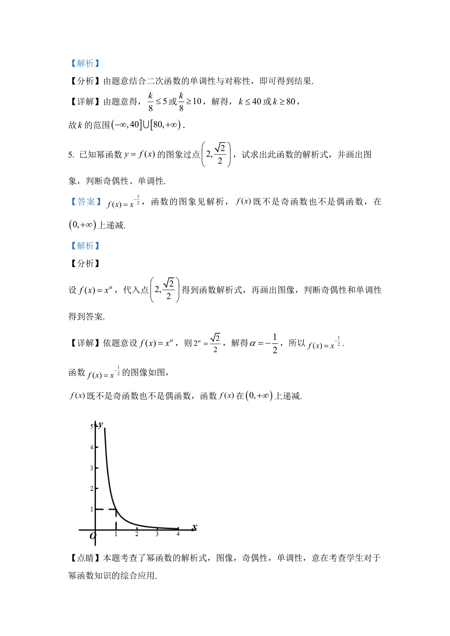 新人教版【高中数学必修第一册】--复习参考题3_第3页