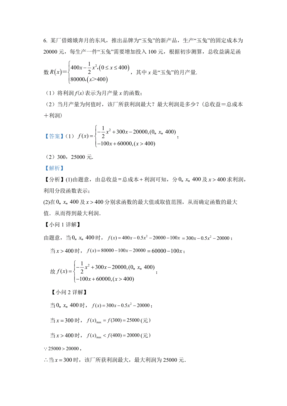 新人教版【高中数学必修第一册】--复习参考题3_第4页