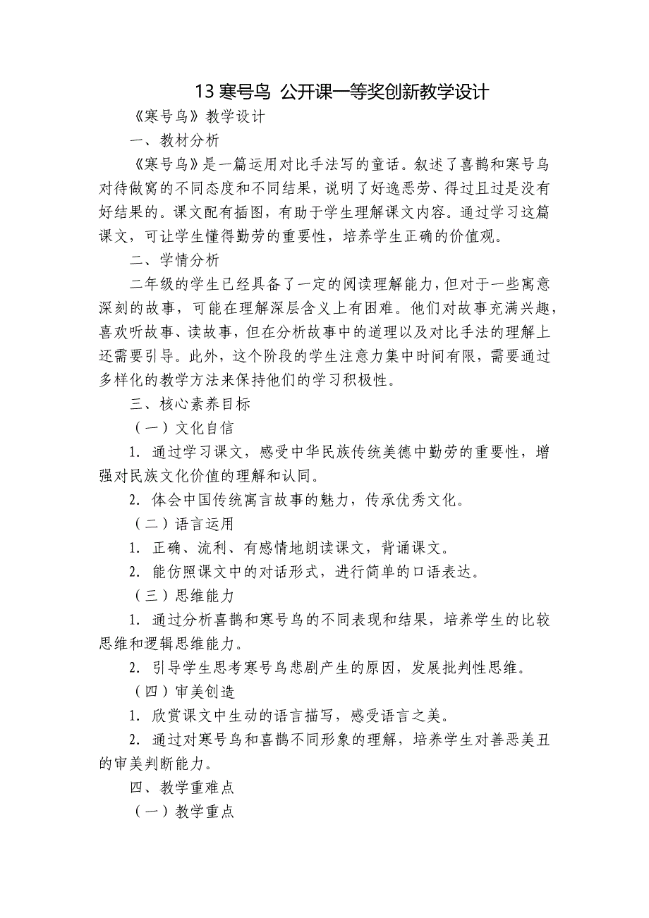 13寒号鸟 公开课一等奖创新教学设计_第1页