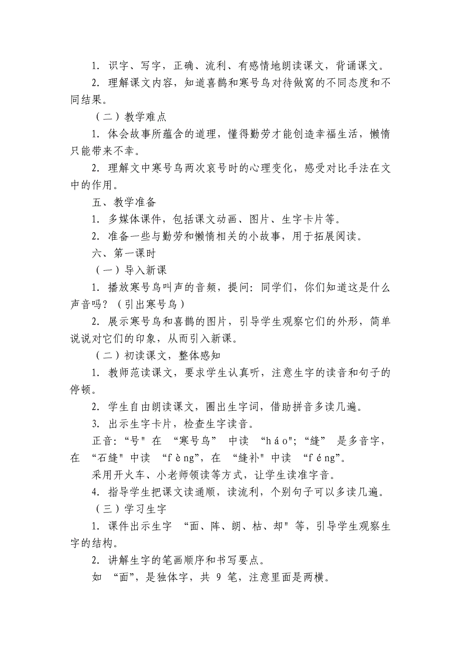 13寒号鸟 公开课一等奖创新教学设计_第2页