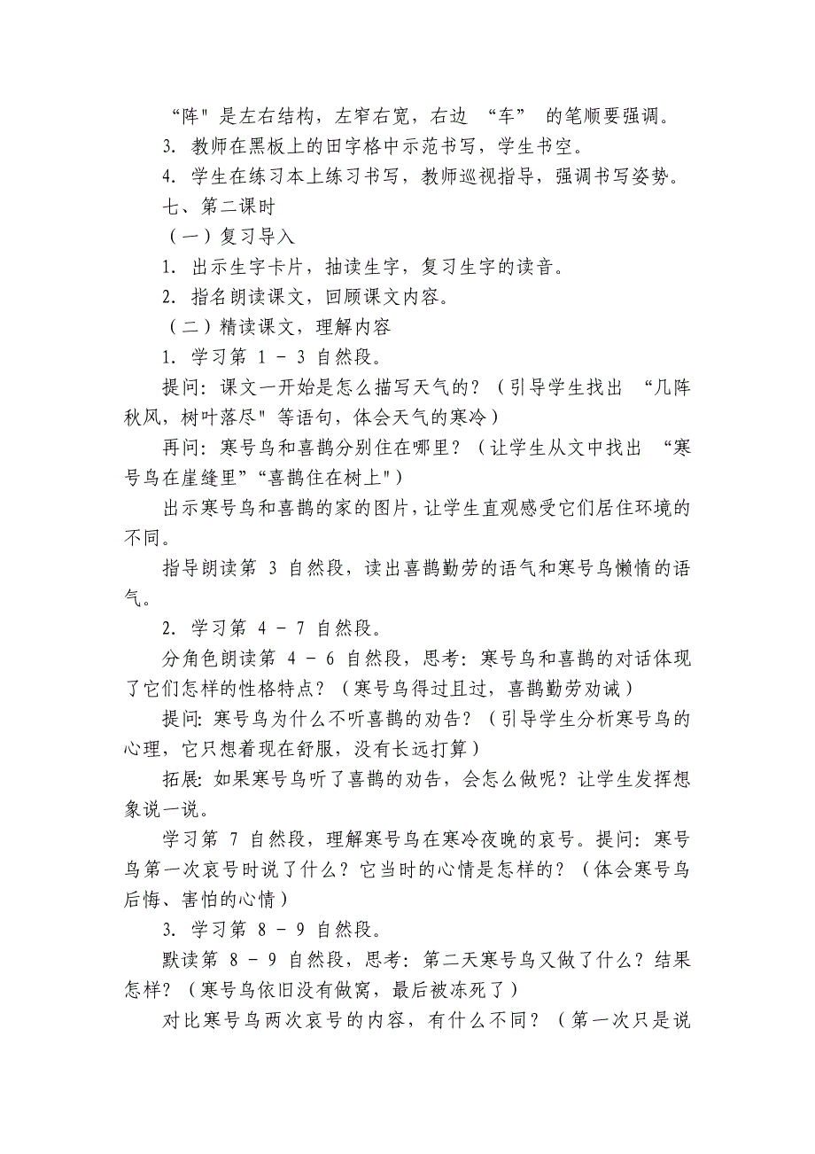 13寒号鸟 公开课一等奖创新教学设计_第3页