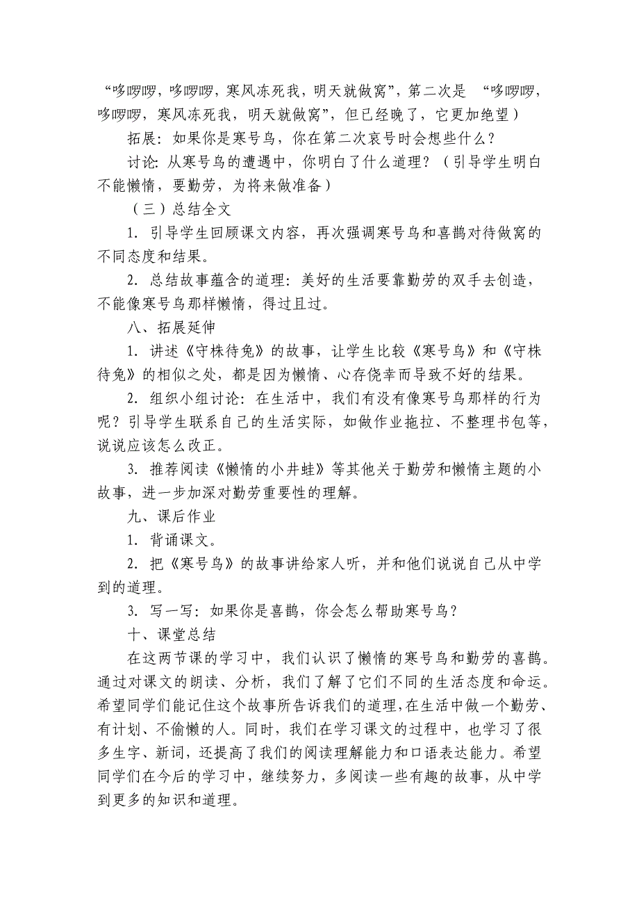 13寒号鸟 公开课一等奖创新教学设计_第4页