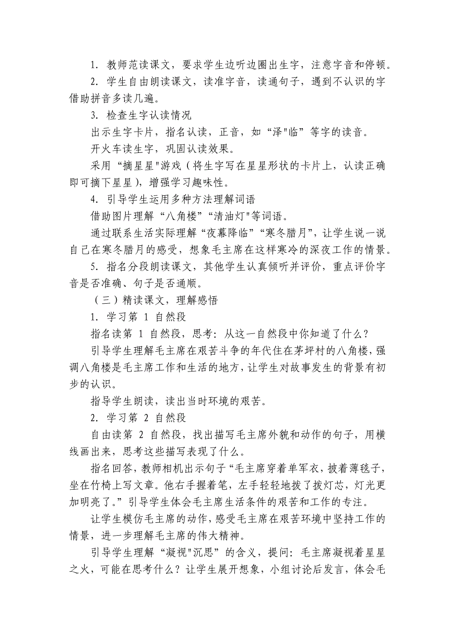 15 八角楼上 公开课一等奖创新教案_第2页