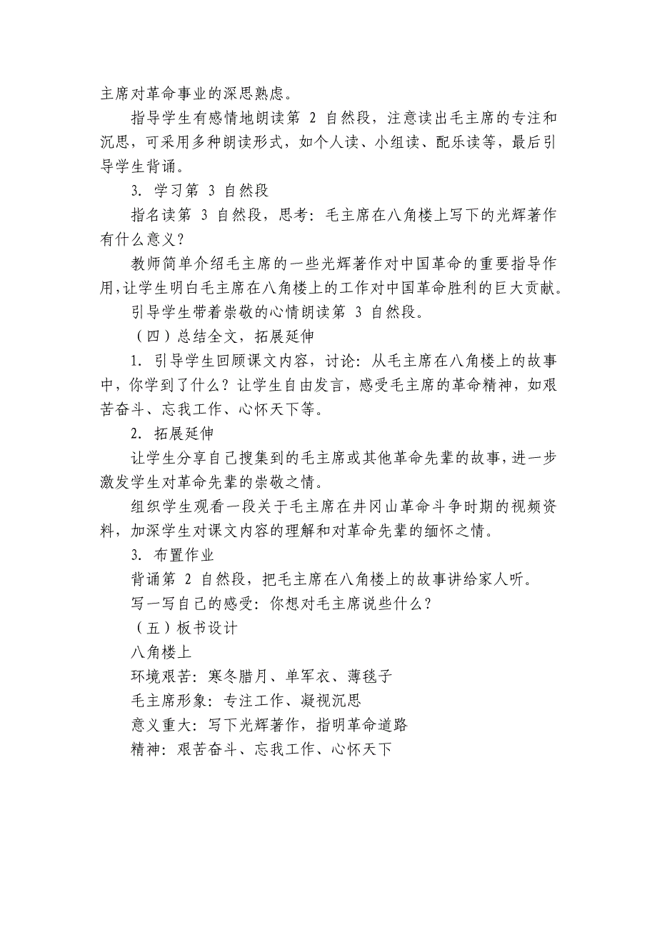 15 八角楼上 公开课一等奖创新教案_第3页