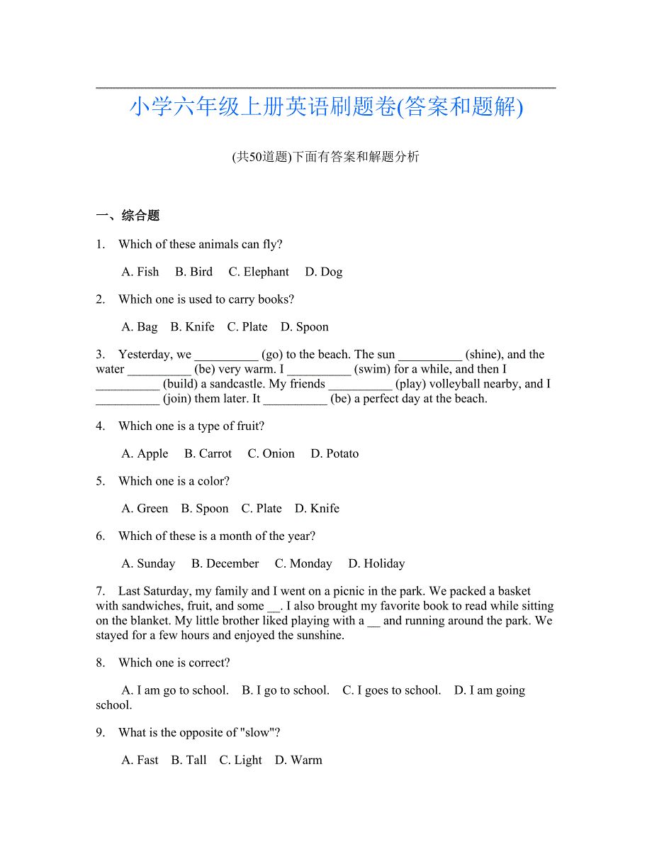 小学六年级上册英语刷题卷(答案和题解)812_第1页