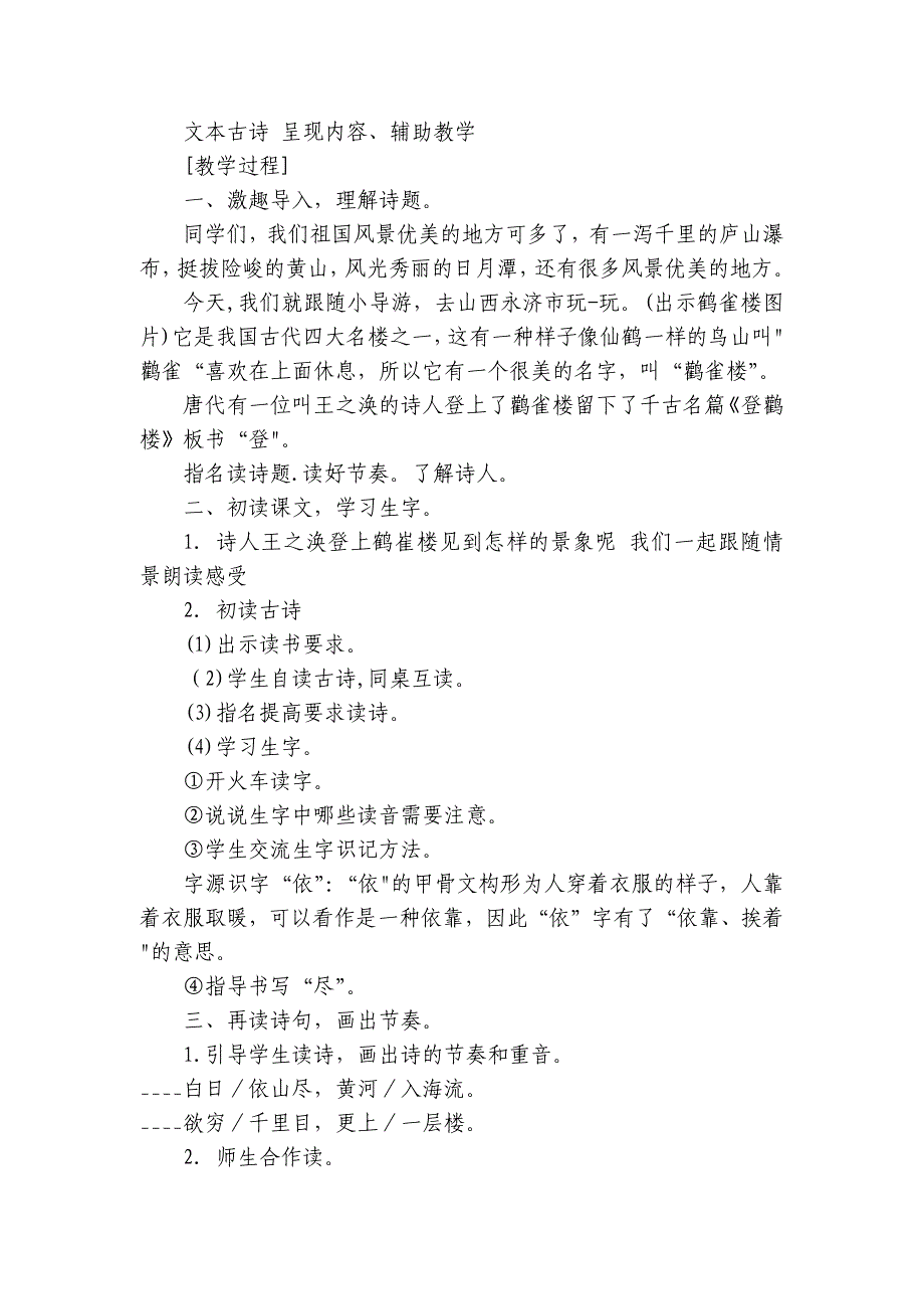 统编版语文二年级上册8古诗二首--登鹳雀楼 公开课一等奖创新教案_第2页