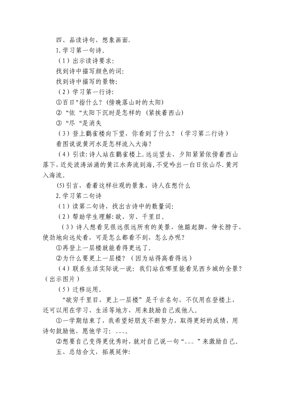 统编版语文二年级上册8古诗二首--登鹳雀楼 公开课一等奖创新教案_第3页