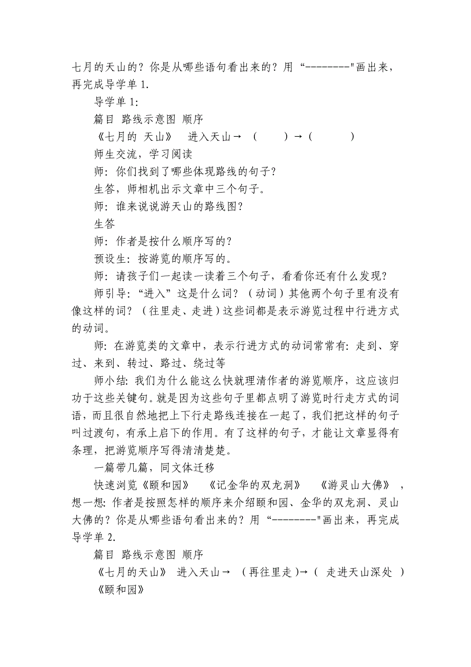 统编版四年级下册语文第五单元 群文阅读《妙笔写美景巧手著奇观》公开课一等奖创新教学设计_第2页