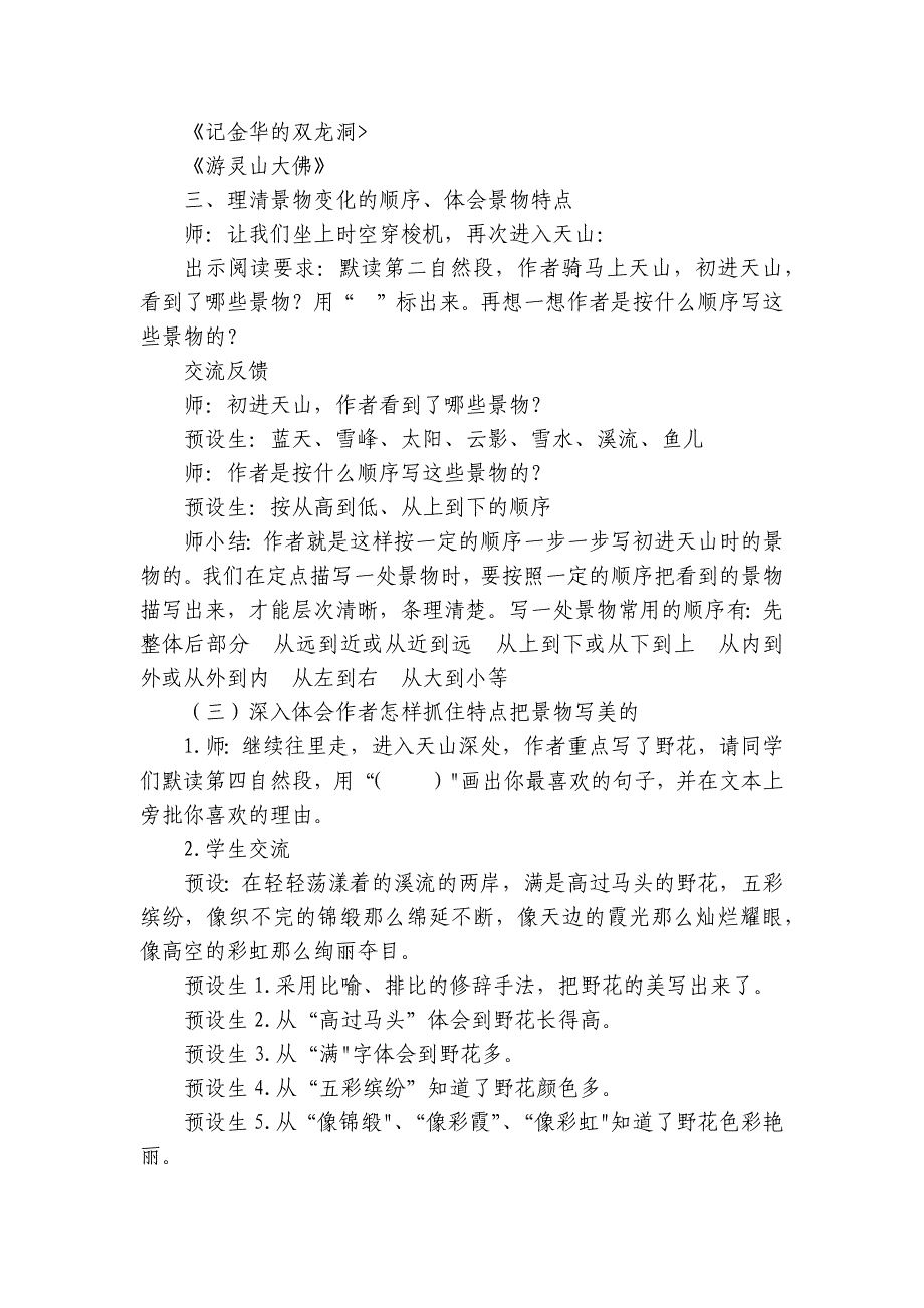 统编版四年级下册语文第五单元 群文阅读《妙笔写美景巧手著奇观》公开课一等奖创新教学设计_第3页