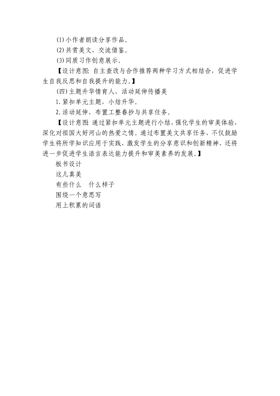 统编版语文三年级上册第六单元习作这儿真美 公开课一等奖创新教学设计_2_第3页