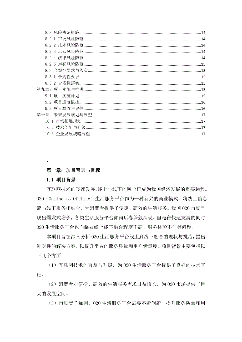 O2O生活服务平台线上到线下融合方案_第3页