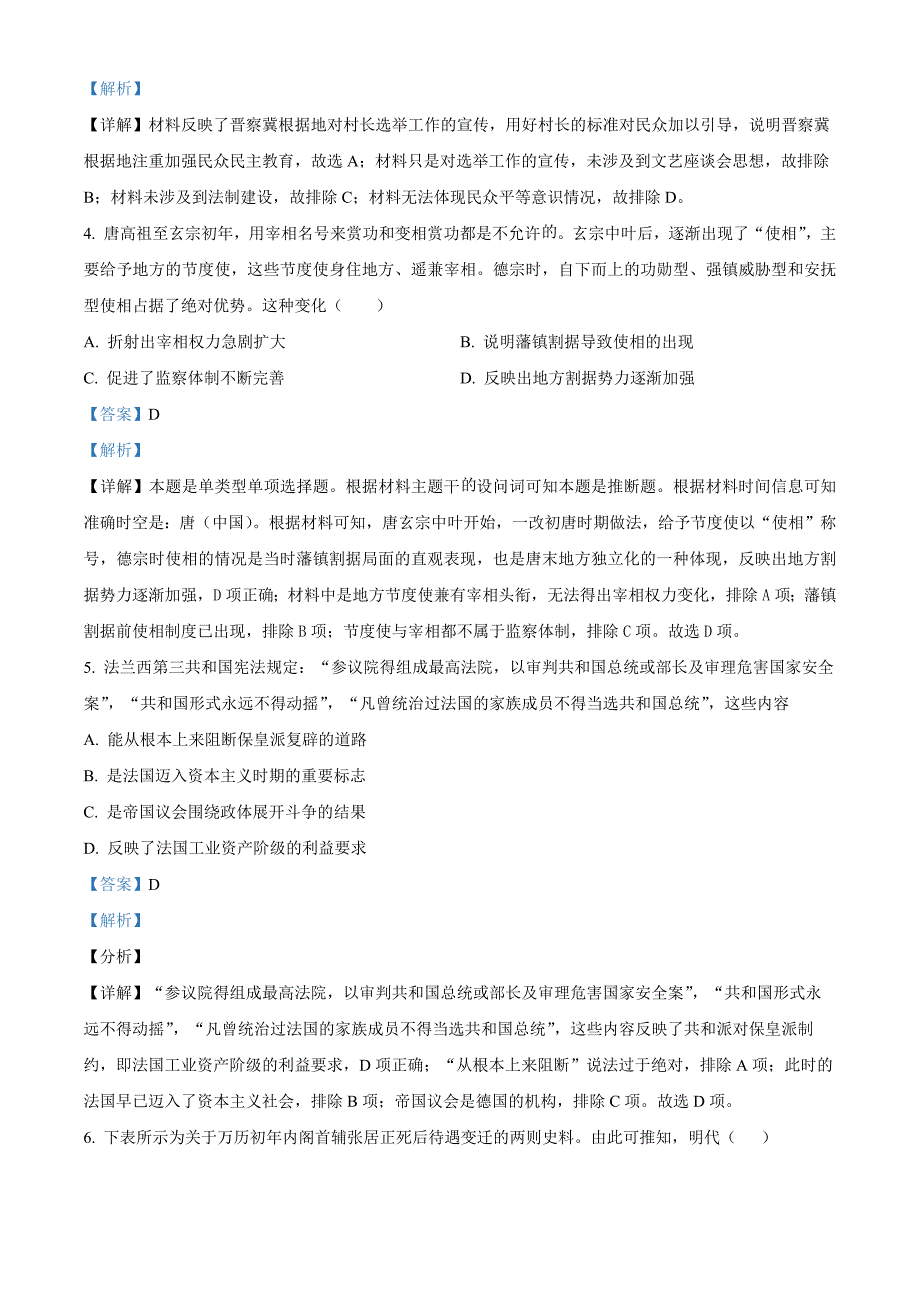 湖南省临湘市2024-2025学年高二上学期第二次月考历史 Word版含解析_第2页