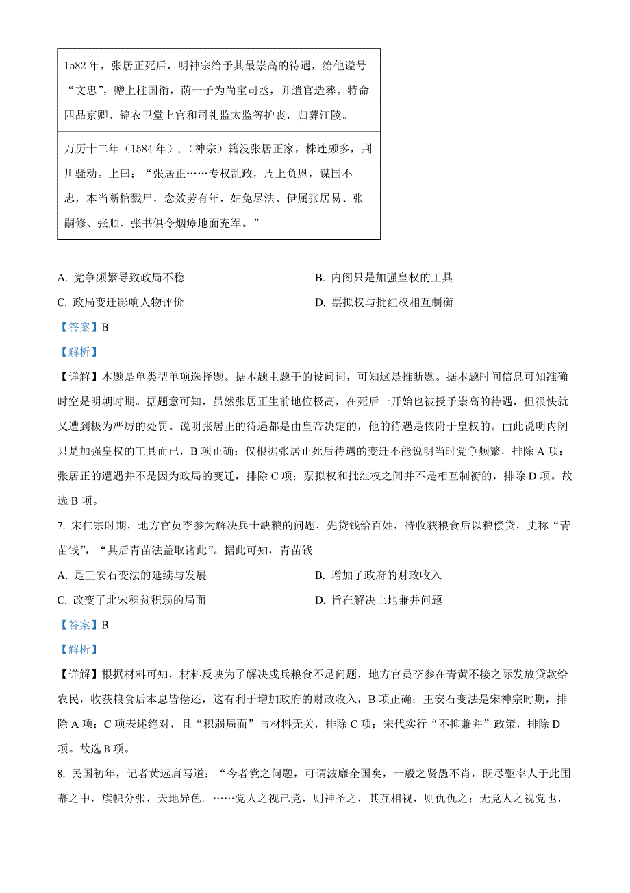 湖南省临湘市2024-2025学年高二上学期第二次月考历史 Word版含解析_第3页