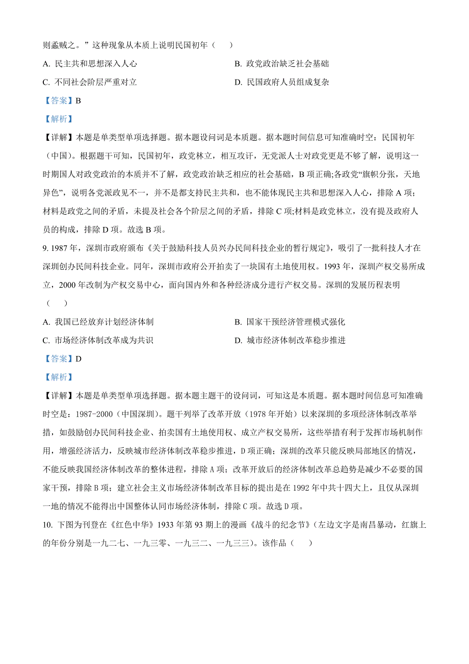 湖南省临湘市2024-2025学年高二上学期第二次月考历史 Word版含解析_第4页