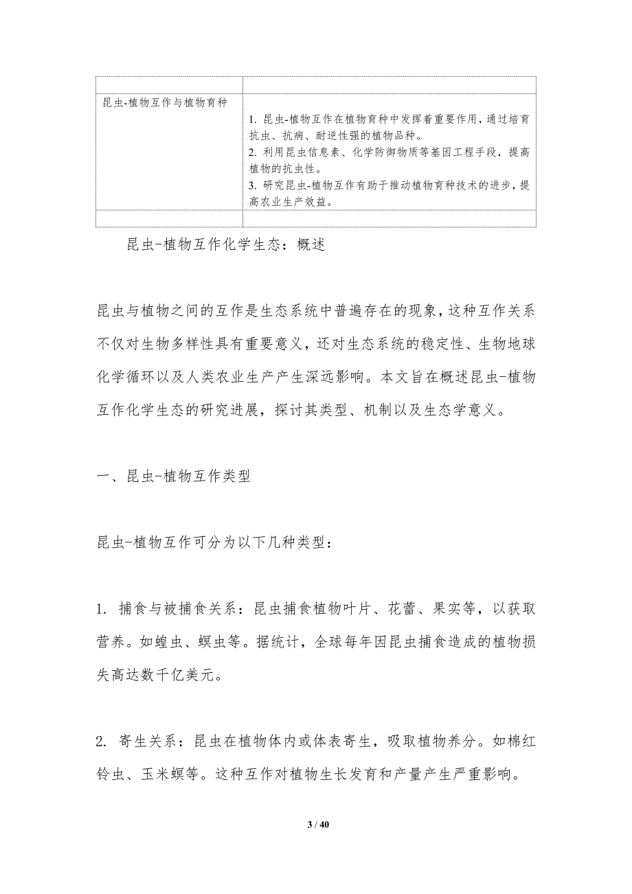 昆虫-植物互作化学生态-洞察研究_第3页