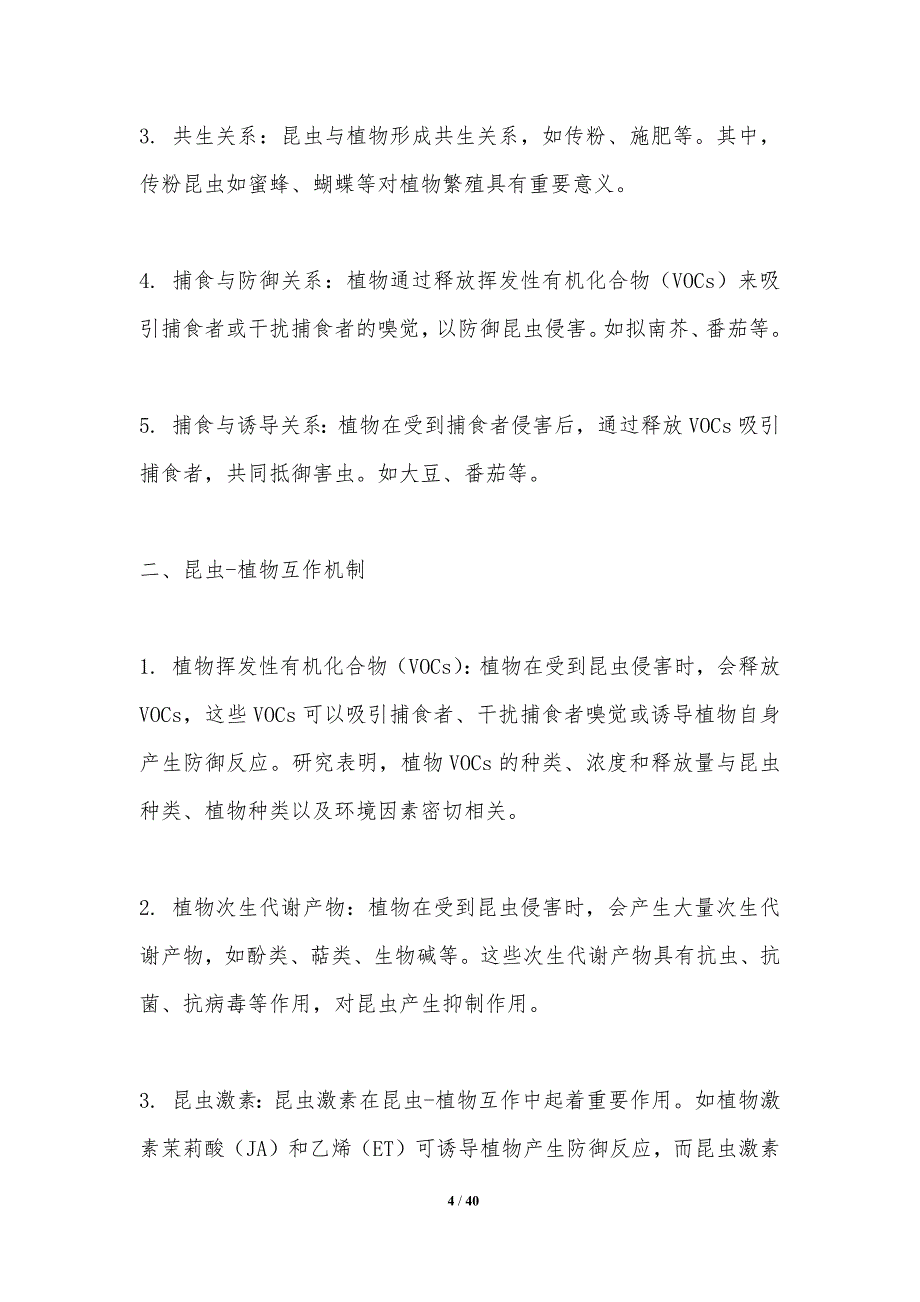 昆虫-植物互作化学生态-洞察研究_第4页