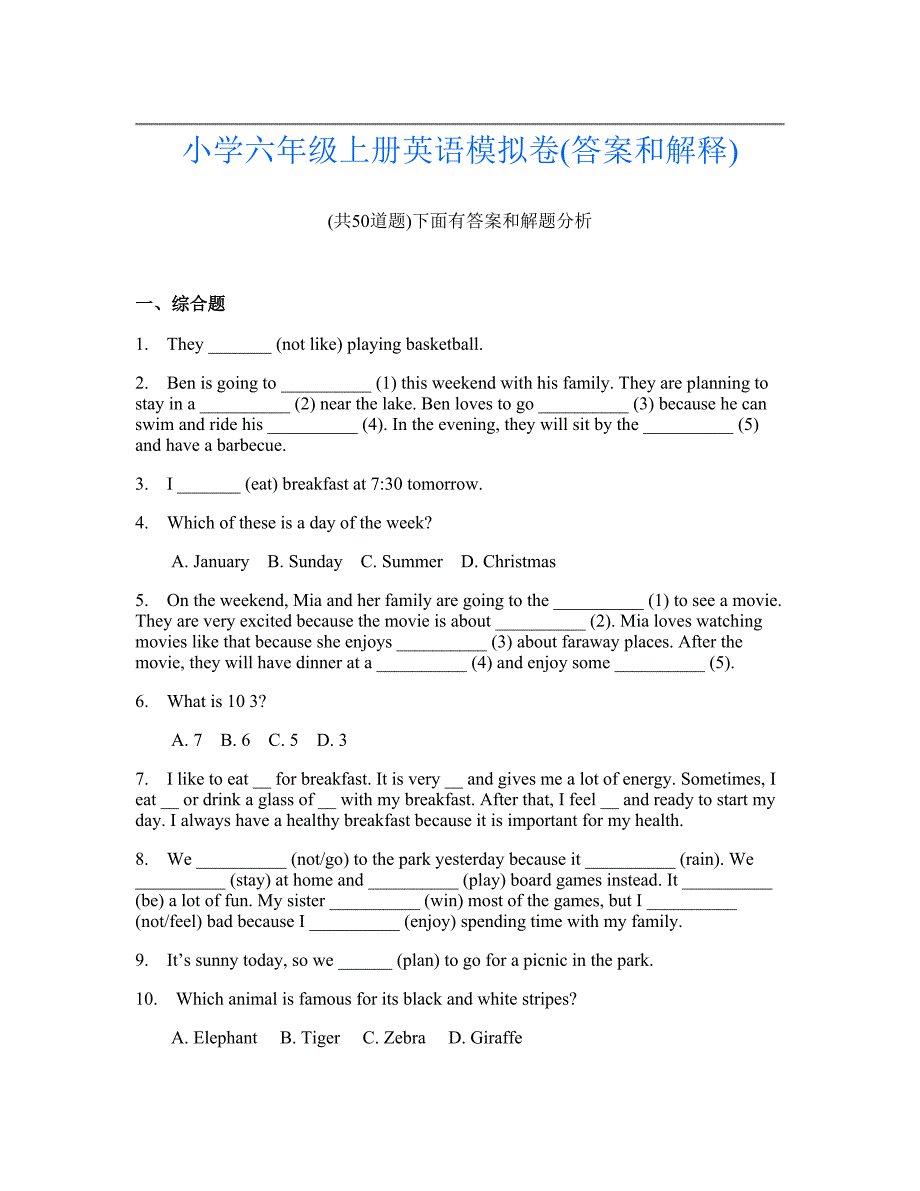 小学六年级上册英语模拟卷(答案和解释)787_第1页