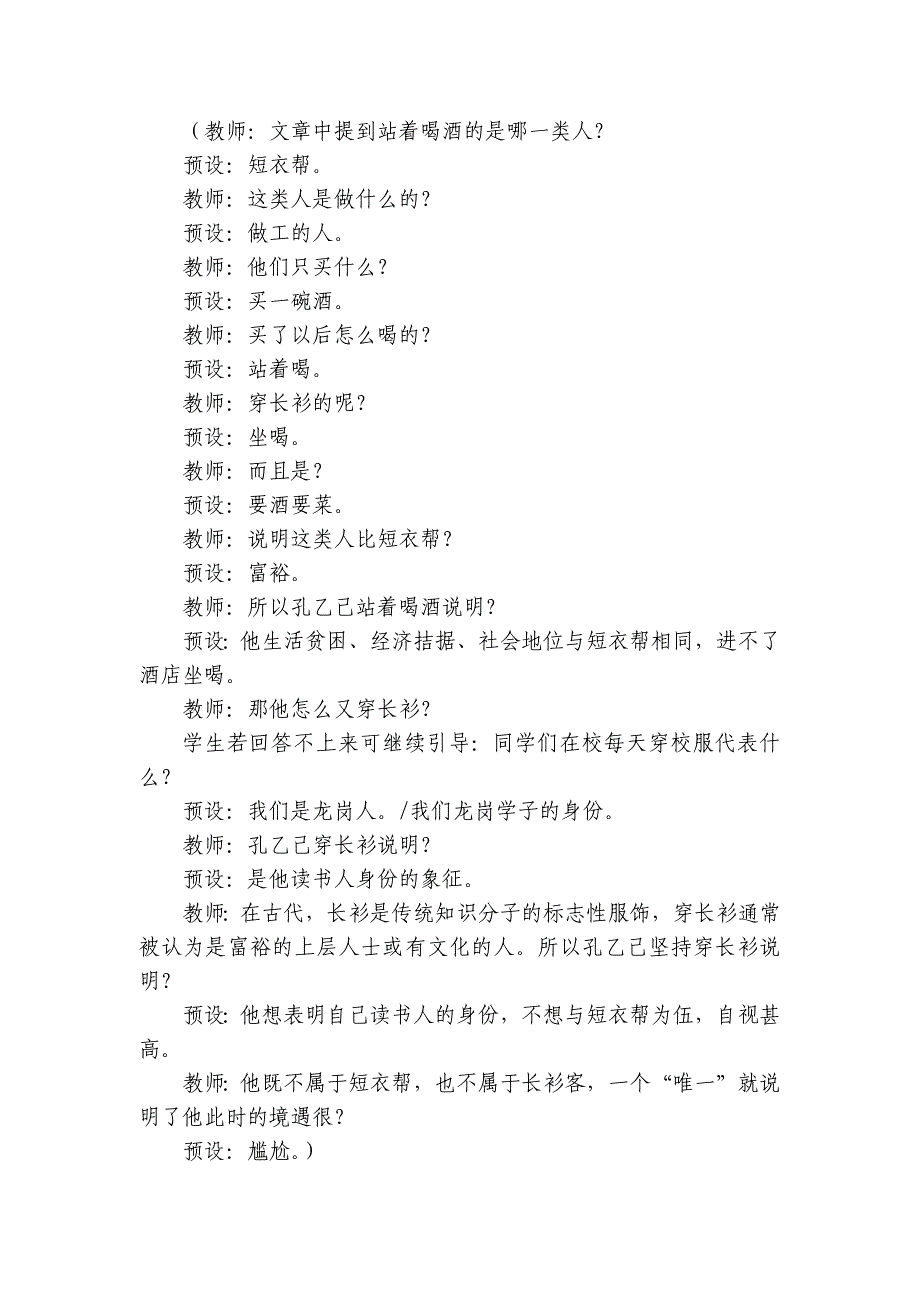 5 孔乙己 公开课一等奖创新教学设计_第2页