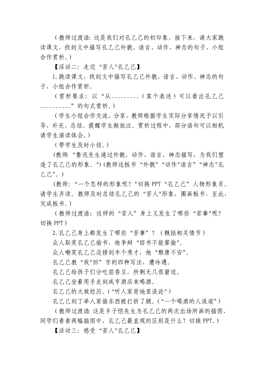 5 孔乙己 公开课一等奖创新教学设计_第3页