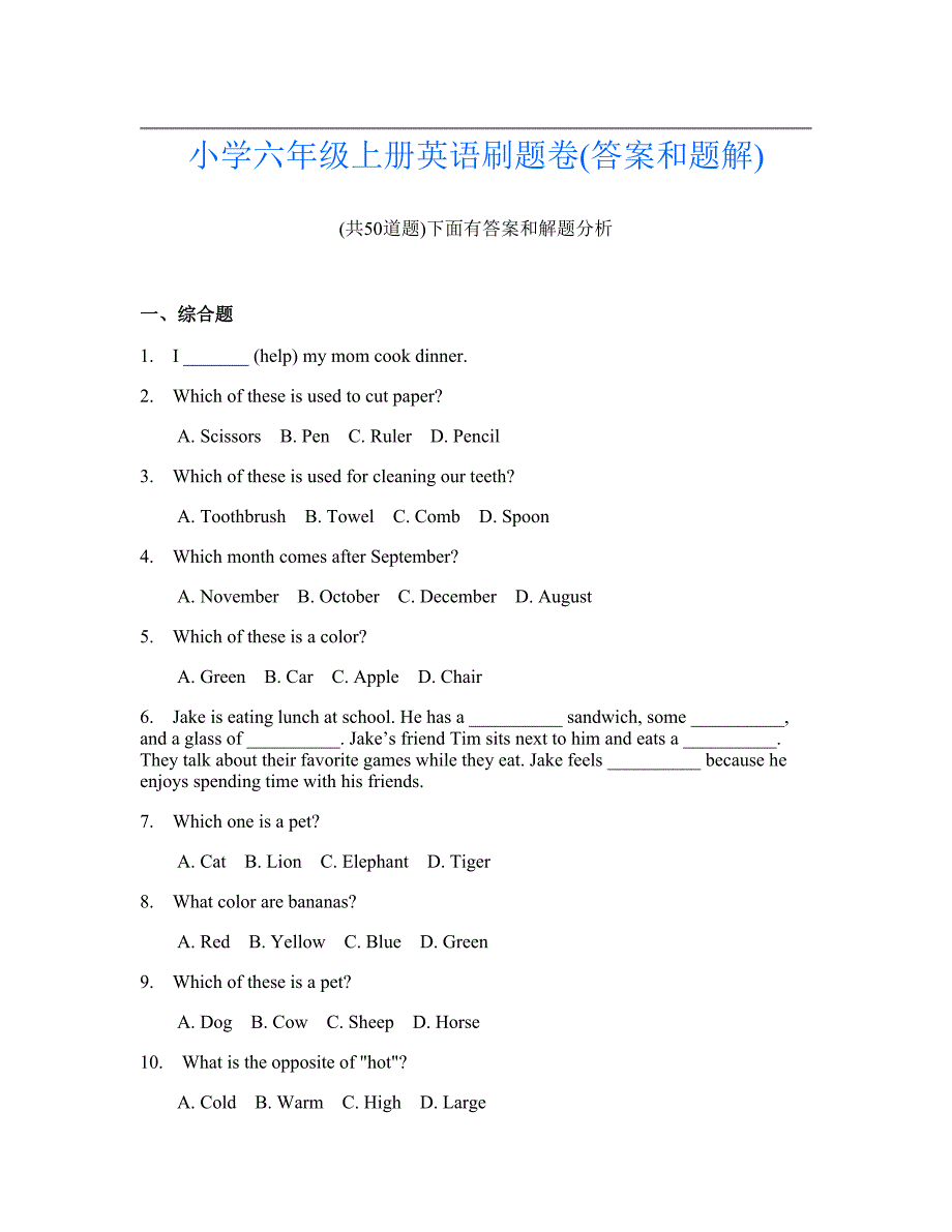 小学六年级上册英语刷题卷(答案和题解)782_第1页