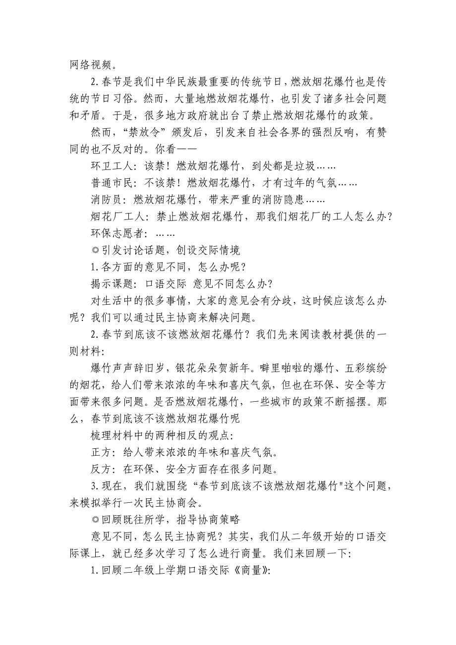 六年级语文上册第六单元口语交际 意见不同怎么办 公开课一等奖创新教学设计_第2页