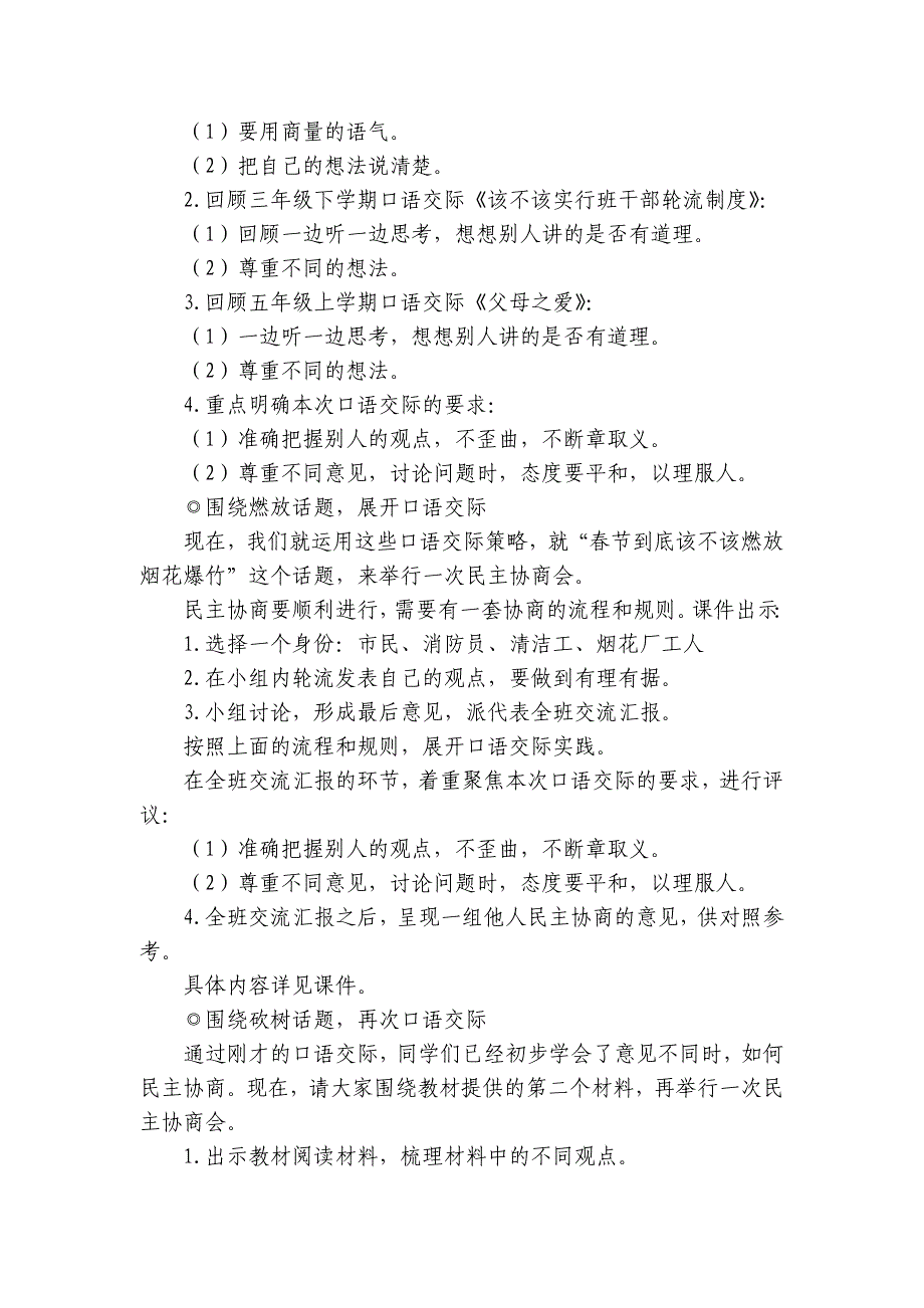 六年级语文上册第六单元口语交际 意见不同怎么办 公开课一等奖创新教学设计_第3页