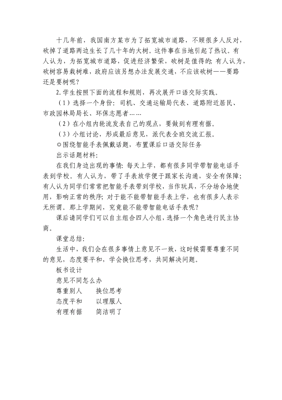 六年级语文上册第六单元口语交际 意见不同怎么办 公开课一等奖创新教学设计_第4页