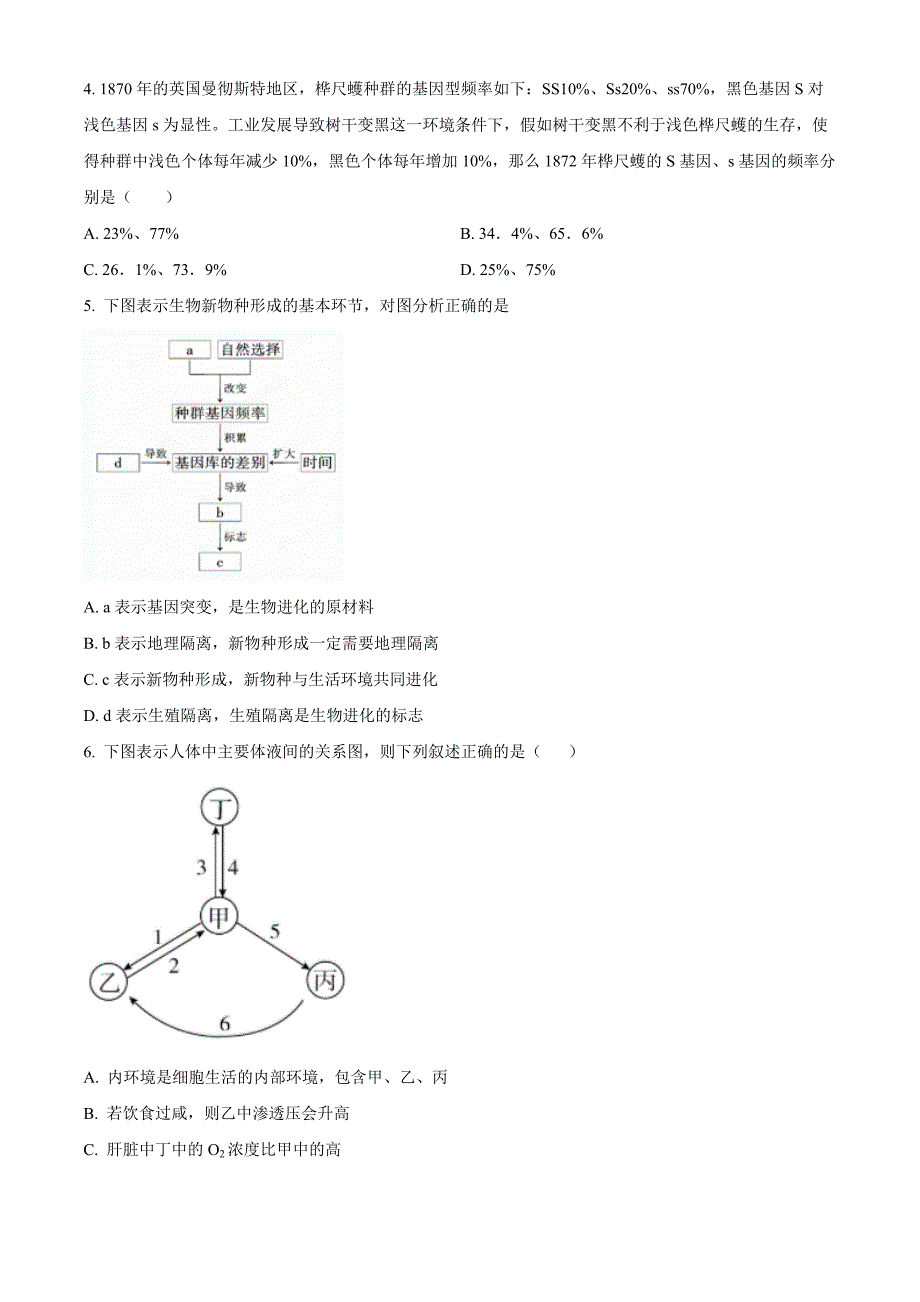 湖北省公安县第一中学2024-2025学年高二上学期10月段考生物Word版无答案_第2页