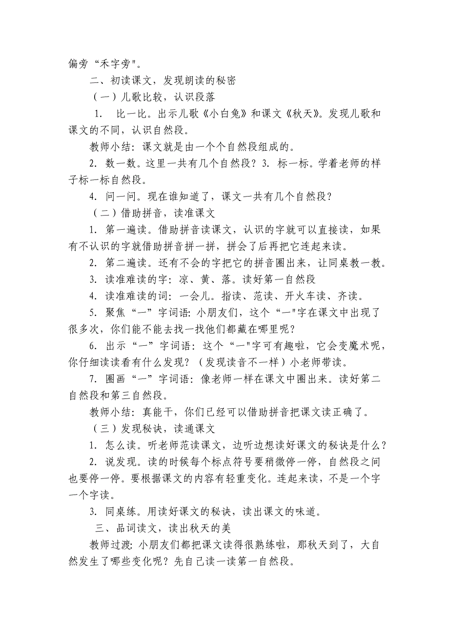 2024年秋一年级上册1秋天 公开课公开课一等奖创新教学设计_第2页