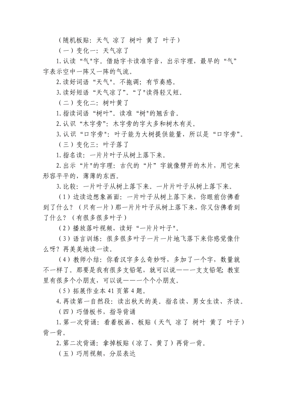 2024年秋一年级上册1秋天 公开课公开课一等奖创新教学设计_第3页