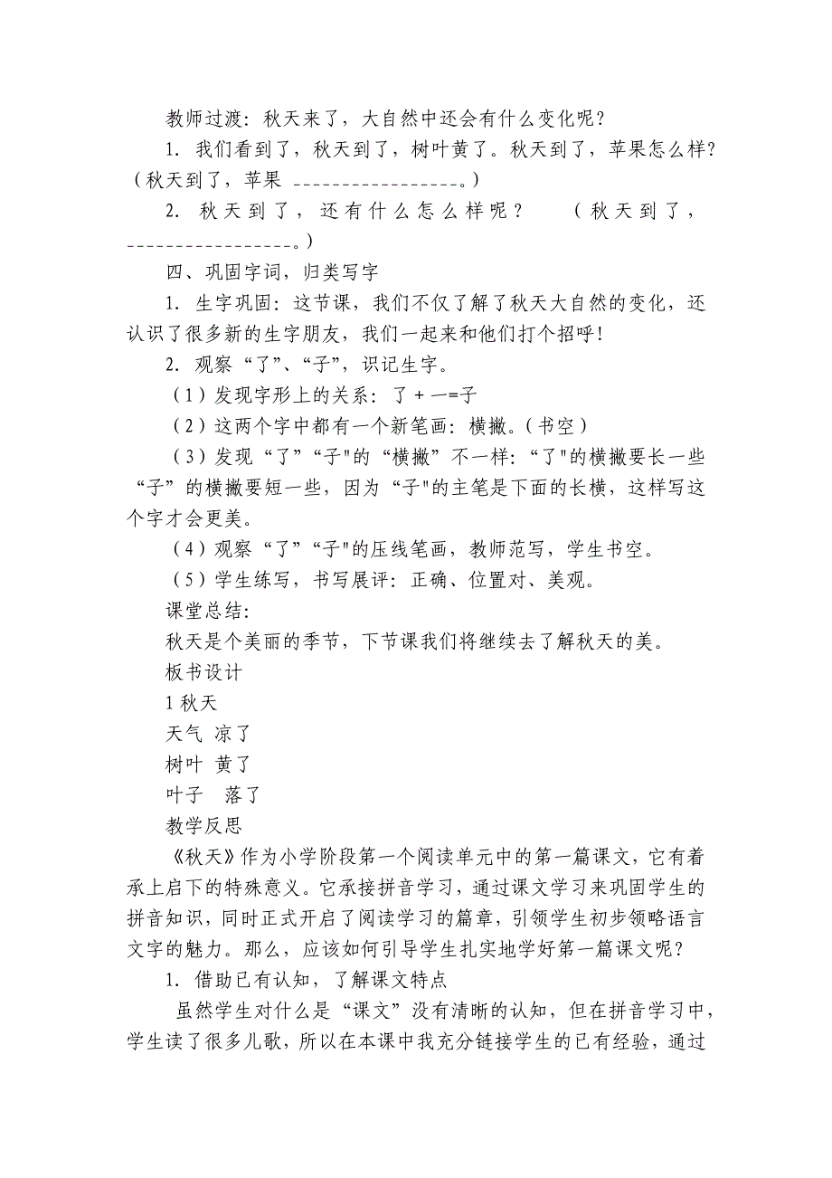 2024年秋一年级上册1秋天 公开课公开课一等奖创新教学设计_第4页