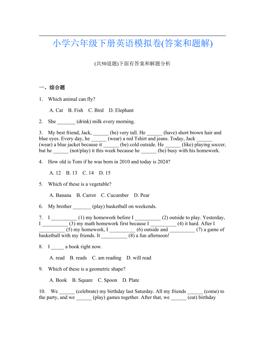 小学六年级下册英语模拟卷(答案和题解)773_第1页