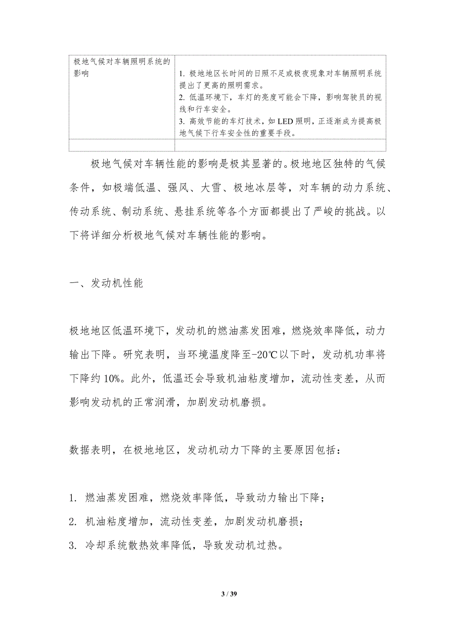 极地车辆冬季驾驶安全性-洞察研究_第3页