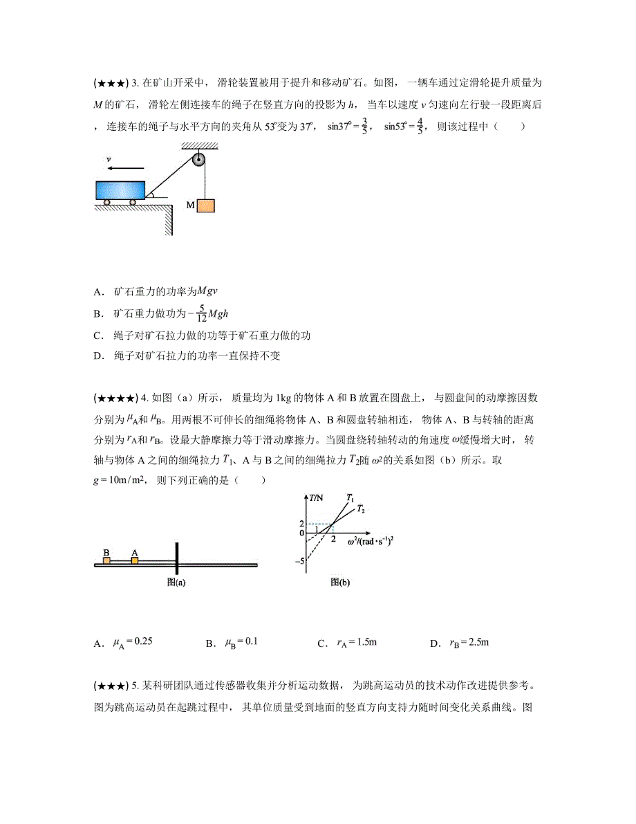 2024—2025学年山东省济宁市高三上学期期中检测物理试卷_第2页