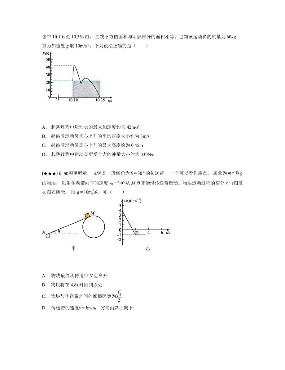 2024—2025学年山东省济宁市高三上学期期中检测物理试卷_第3页