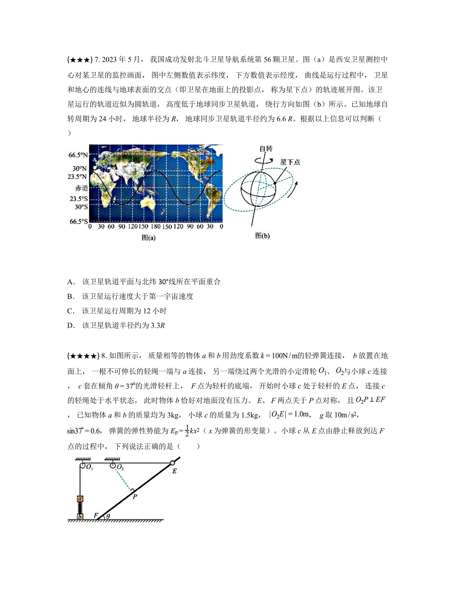 2024—2025学年山东省济宁市高三上学期期中检测物理试卷_第4页