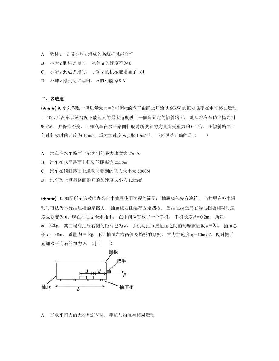 2024—2025学年山东省济宁市高三上学期期中检测物理试卷_第5页