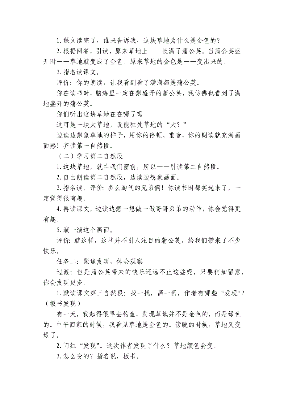 《金色的草地》 公开课一等奖创新教学设计_第2页