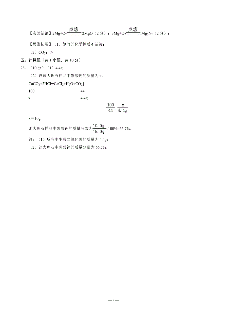 2024-2025学年九年级化学人教版上学期第三次月考试卷参考答案(测试范围1-6单元)_第2页