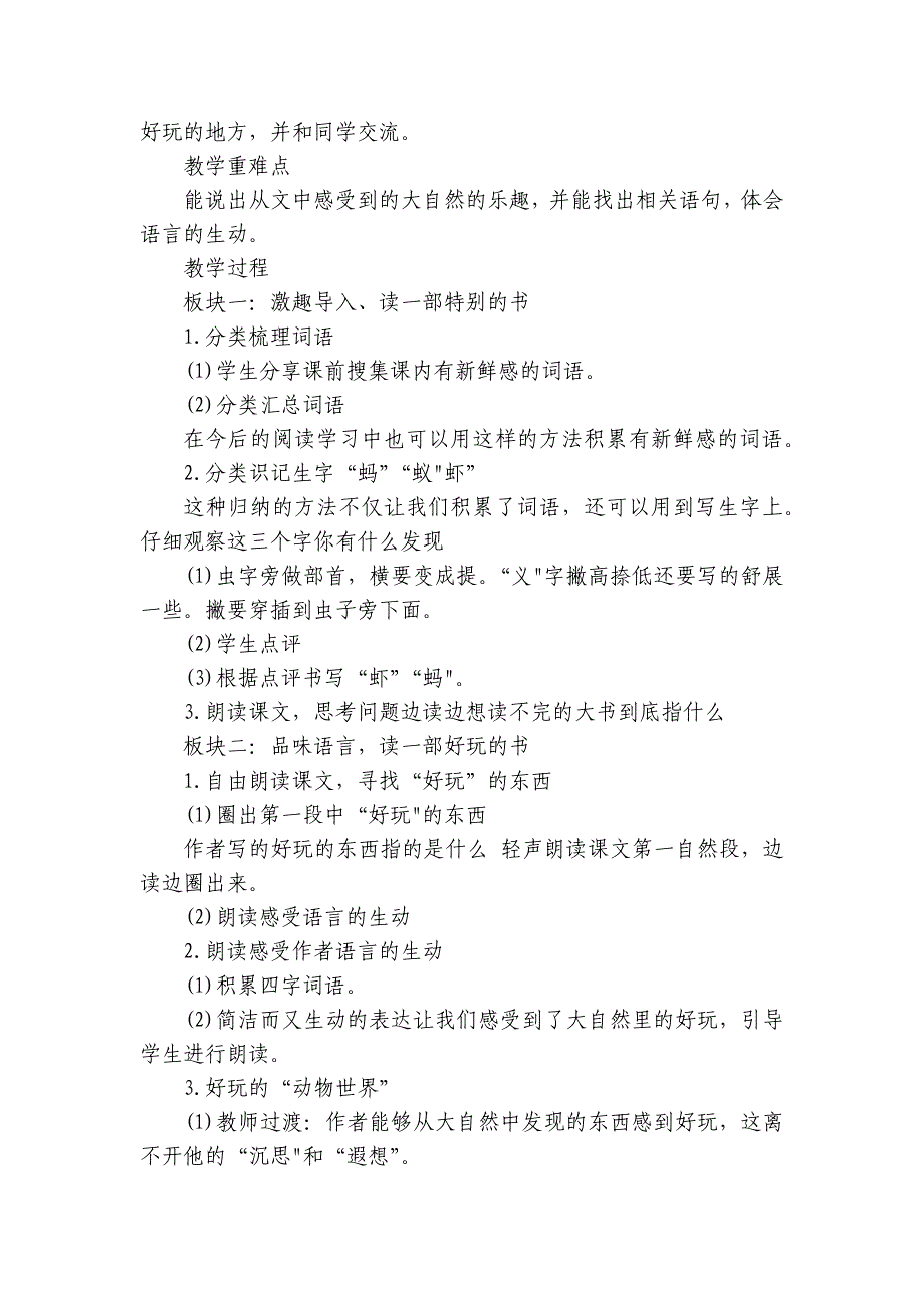 《读不完的大书》公开课一等奖创新教学设计（共两课时）_第2页