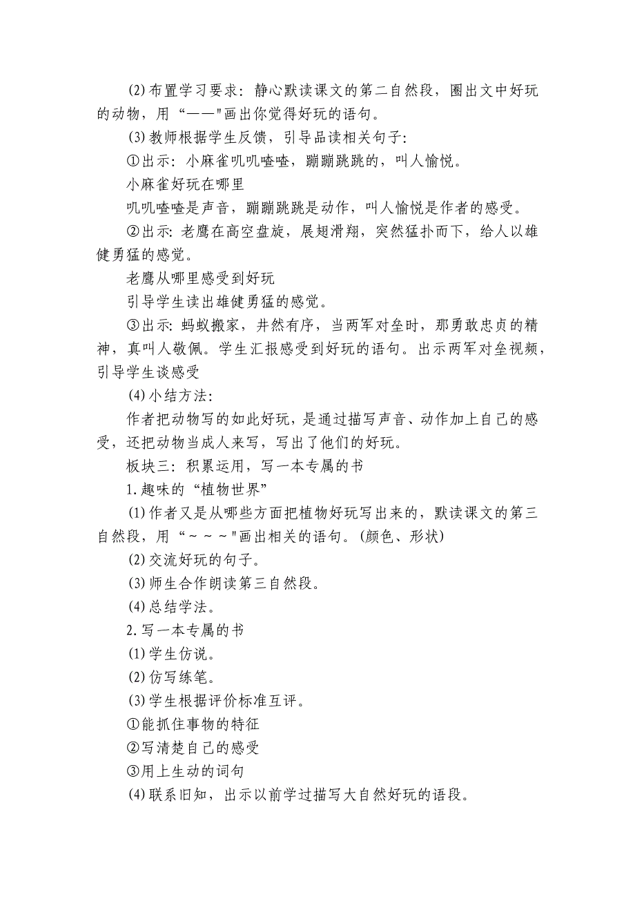 《读不完的大书》公开课一等奖创新教学设计（共两课时）_第3页