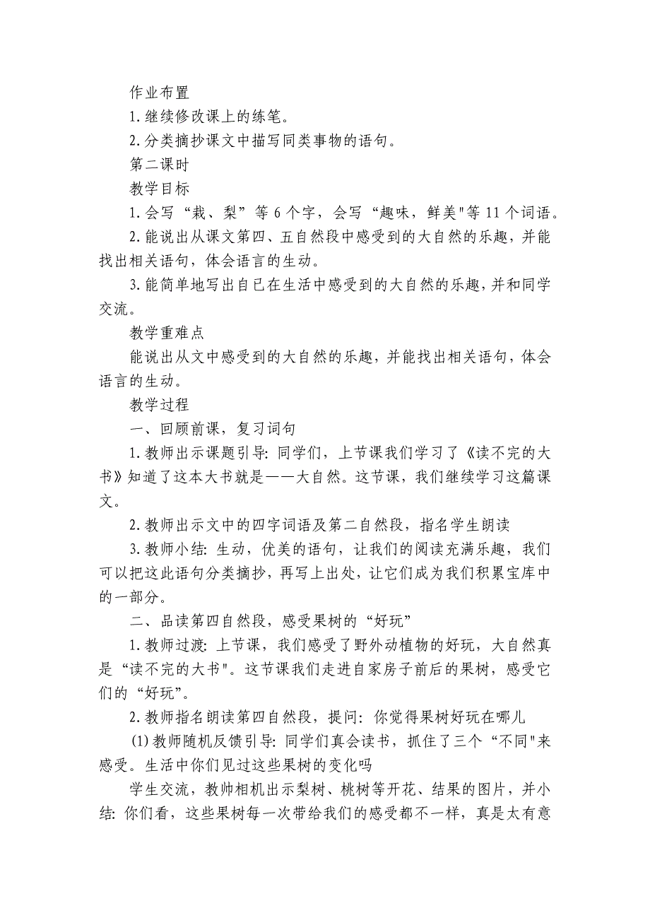 《读不完的大书》公开课一等奖创新教学设计（共两课时）_第4页