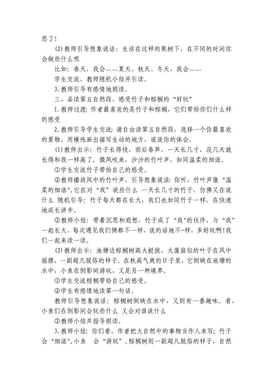 《读不完的大书》公开课一等奖创新教学设计（共两课时）_第5页