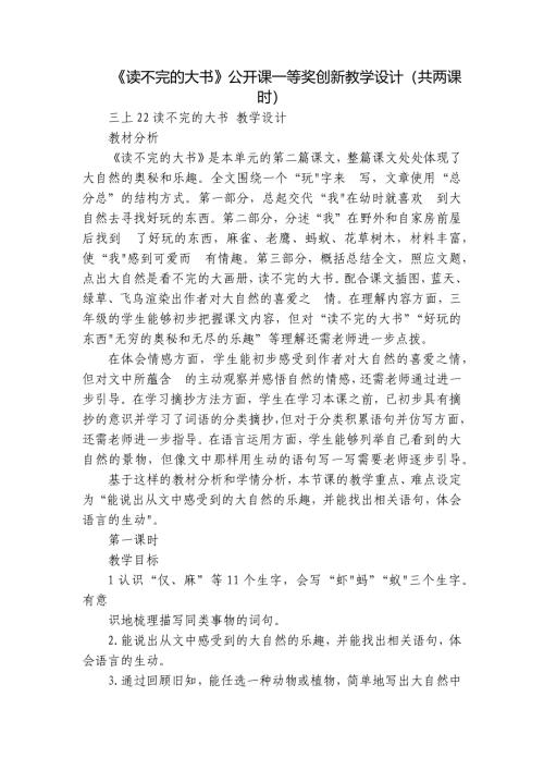 《读不完的大书》公开课一等奖创新教学设计（共两课时）