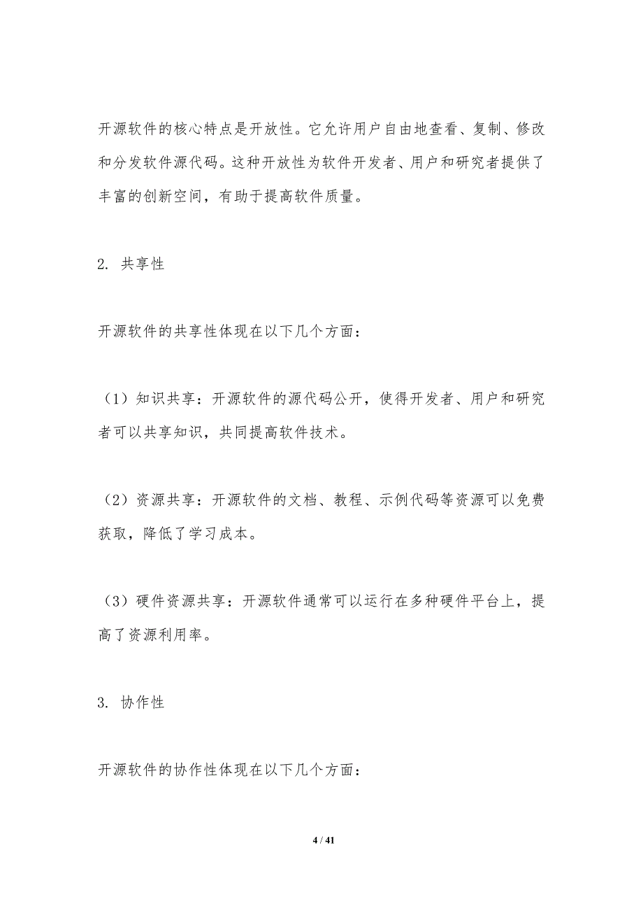 开源软件在智慧港口的应用-洞察研究_第4页