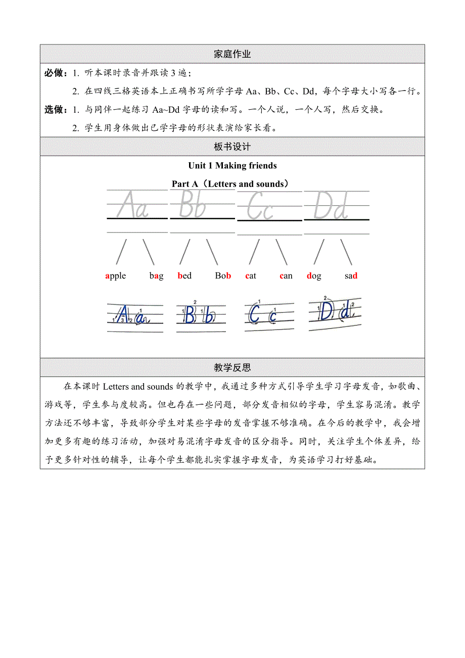 人教版PEP（2024）三年级英语上册Unit 1 第3课时A Letters and sounds优质教案_第4页