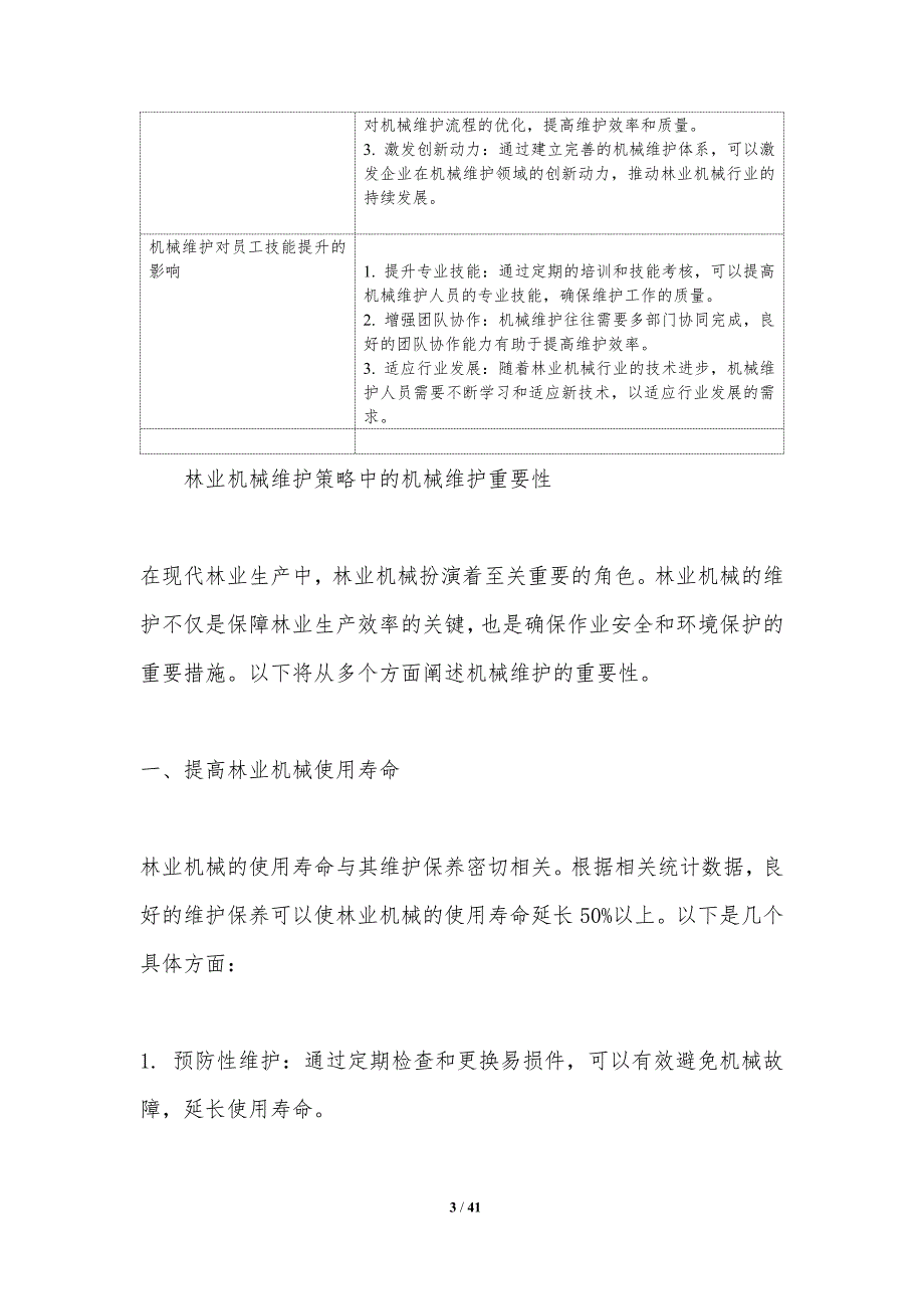 林业机械维护策略-洞察研究_第3页