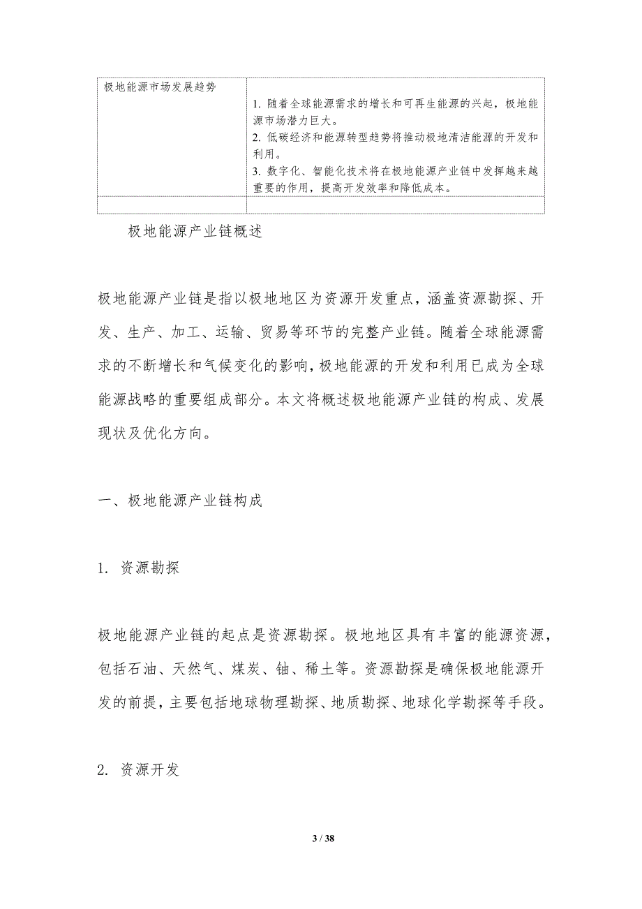 极地能源产业链优化-洞察研究_第3页