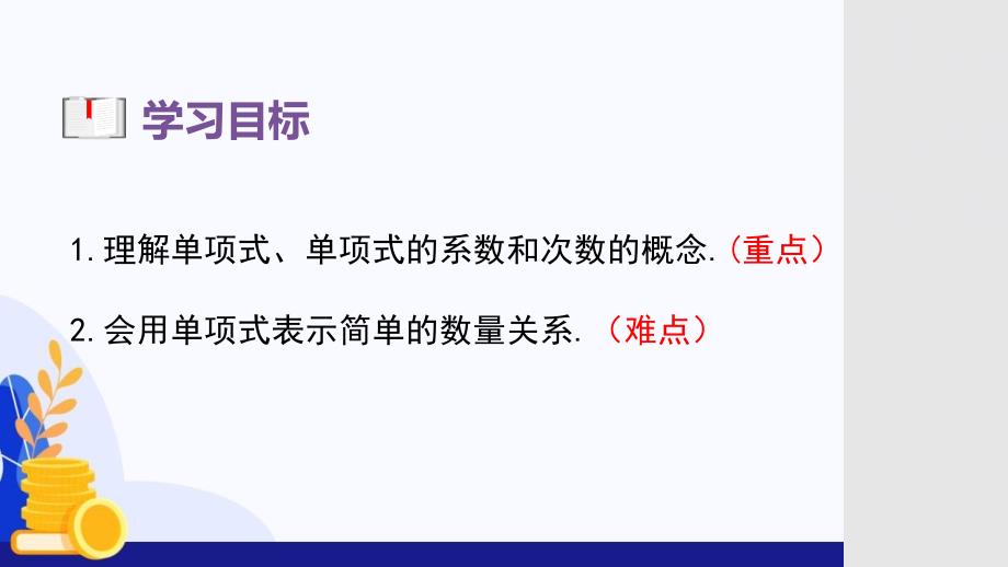 【公开课】整式（课件）人教版数学七年级上册_第3页