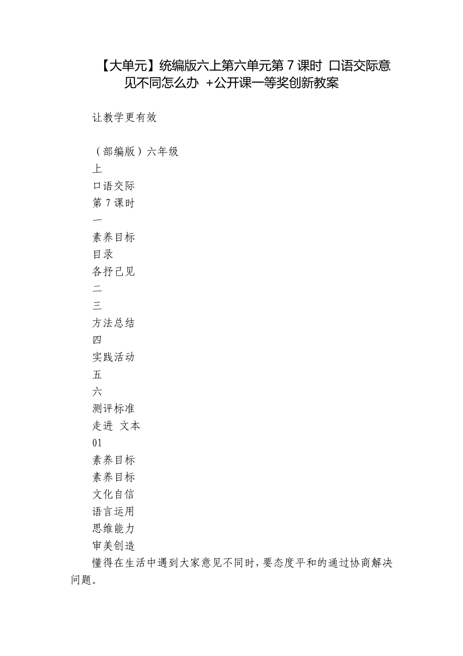 【大单元】统编版六上第六单元第7课时 口语交际意见不同怎么办 +公开课一等奖创新教案_第1页